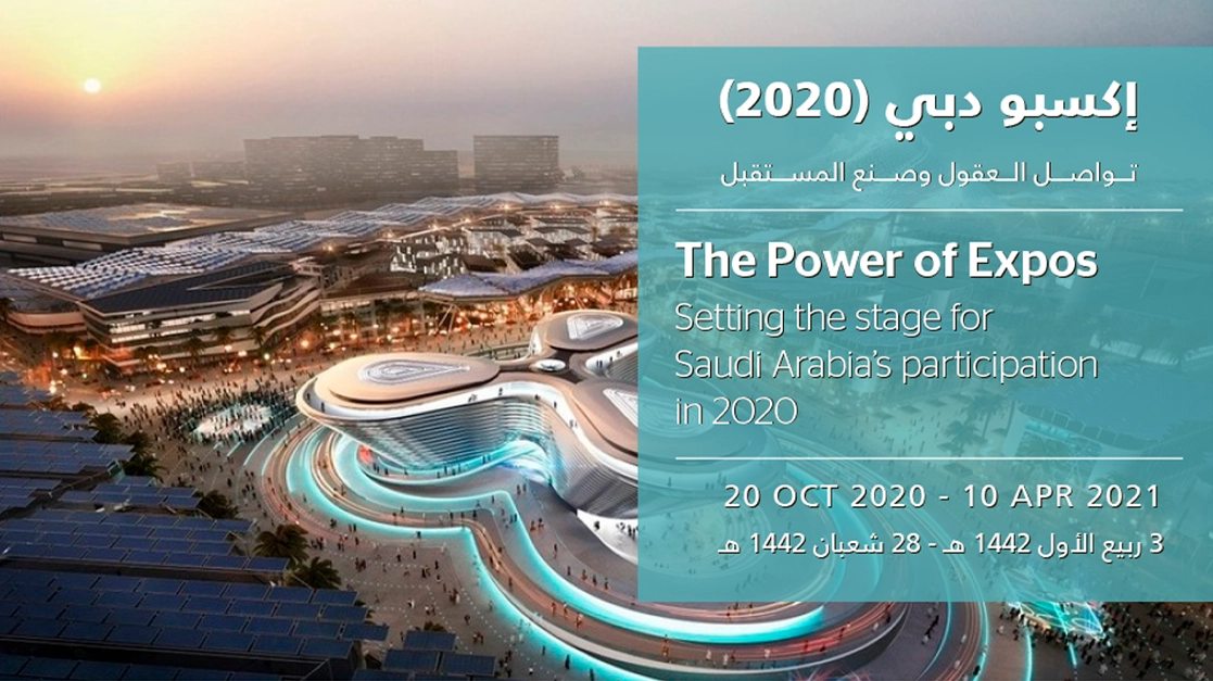 إكسبو دبي 2020