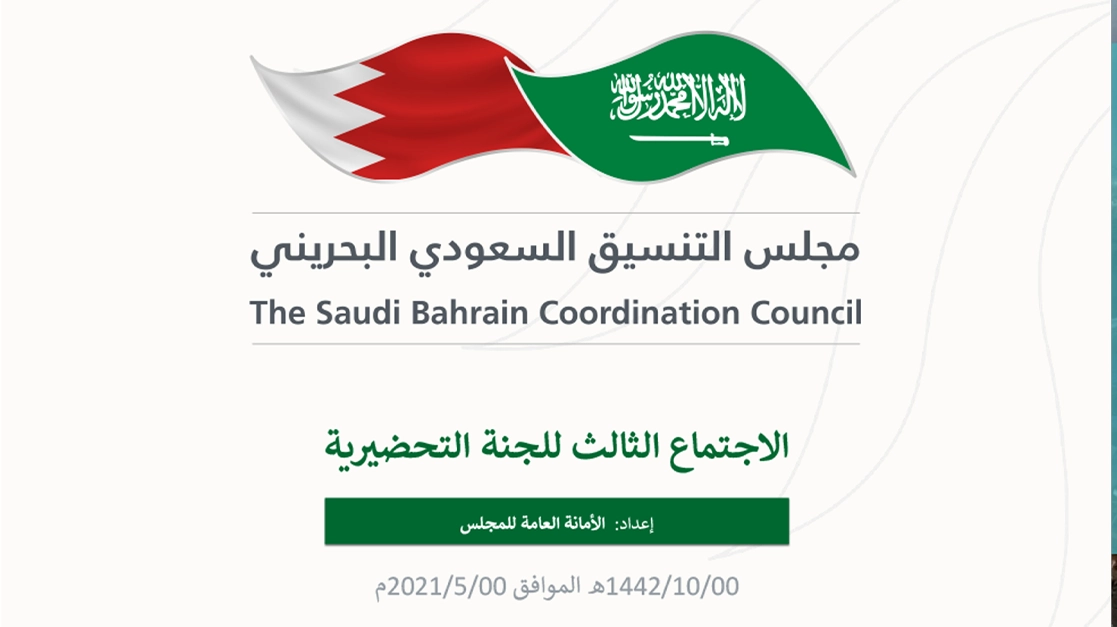 مجلس التنسيق السعودي البحريني