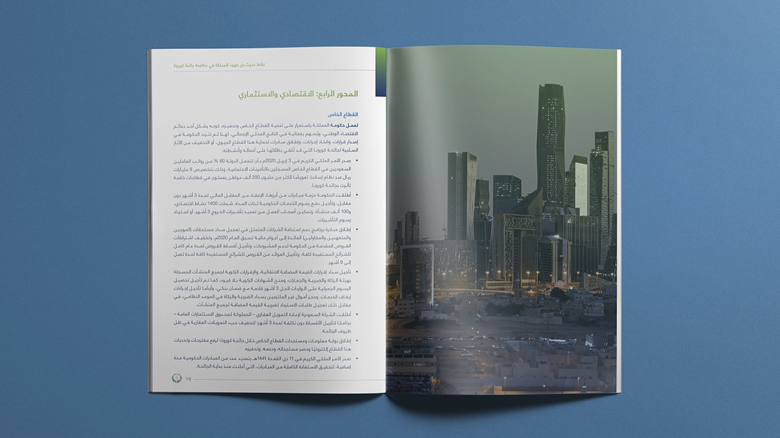 المحور الاقتصادي والاستثماري