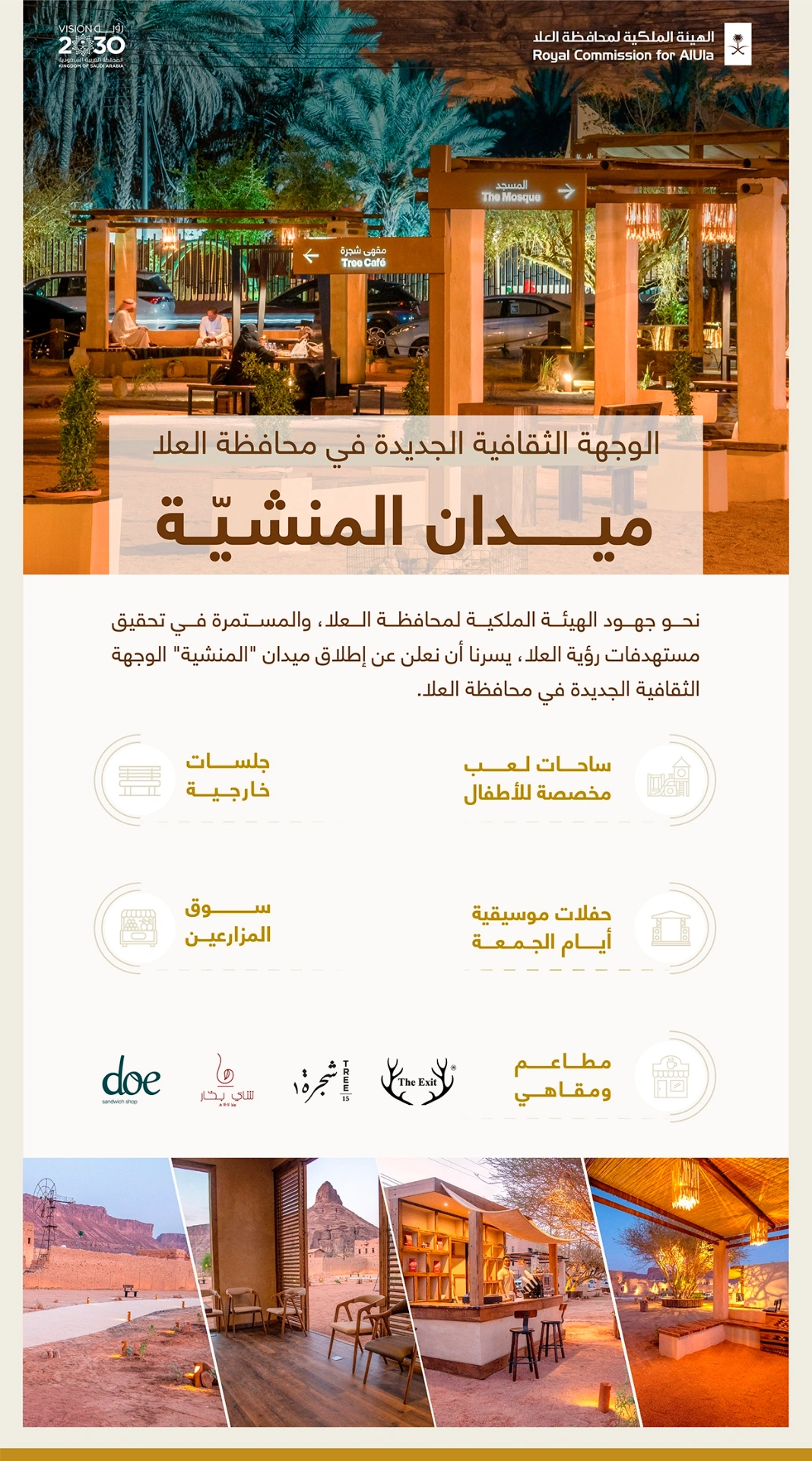 ميدان المنشيّة