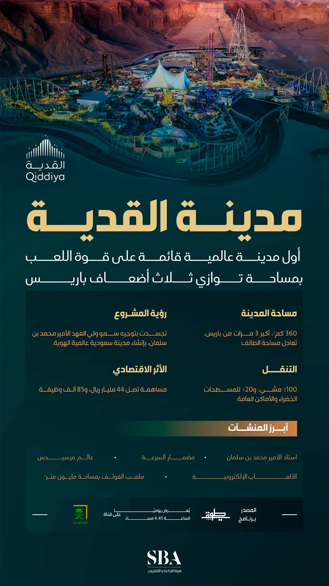 مدينة القدية