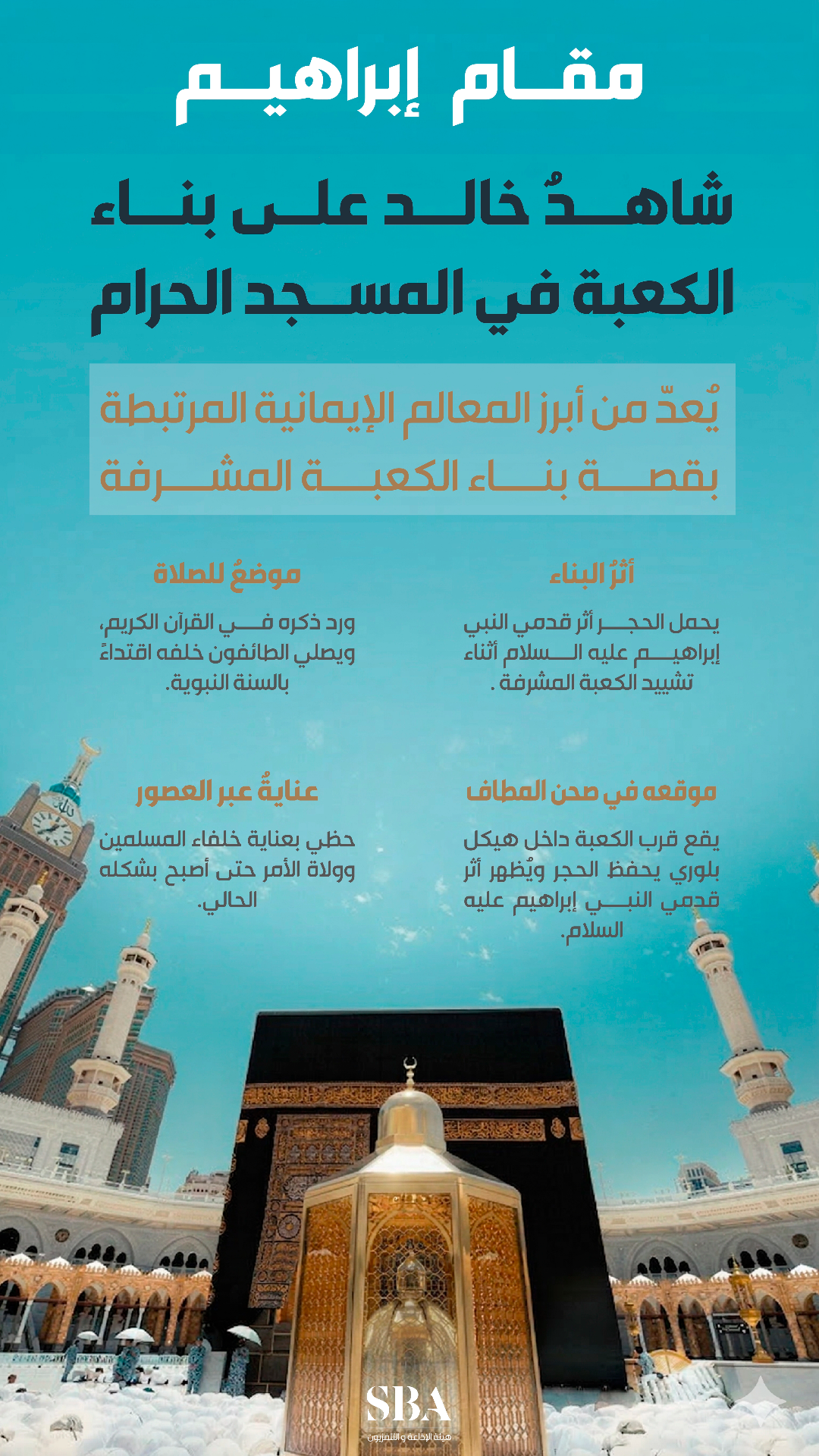 مقام إبراهيم