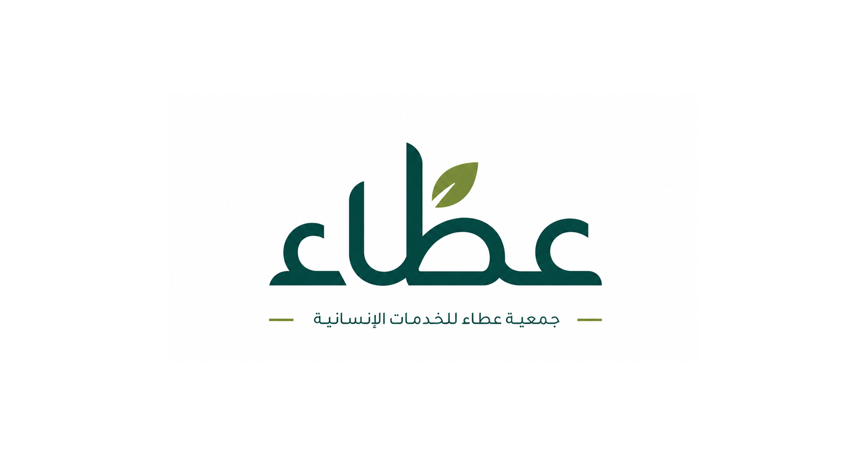 هوية جمعية عطاء