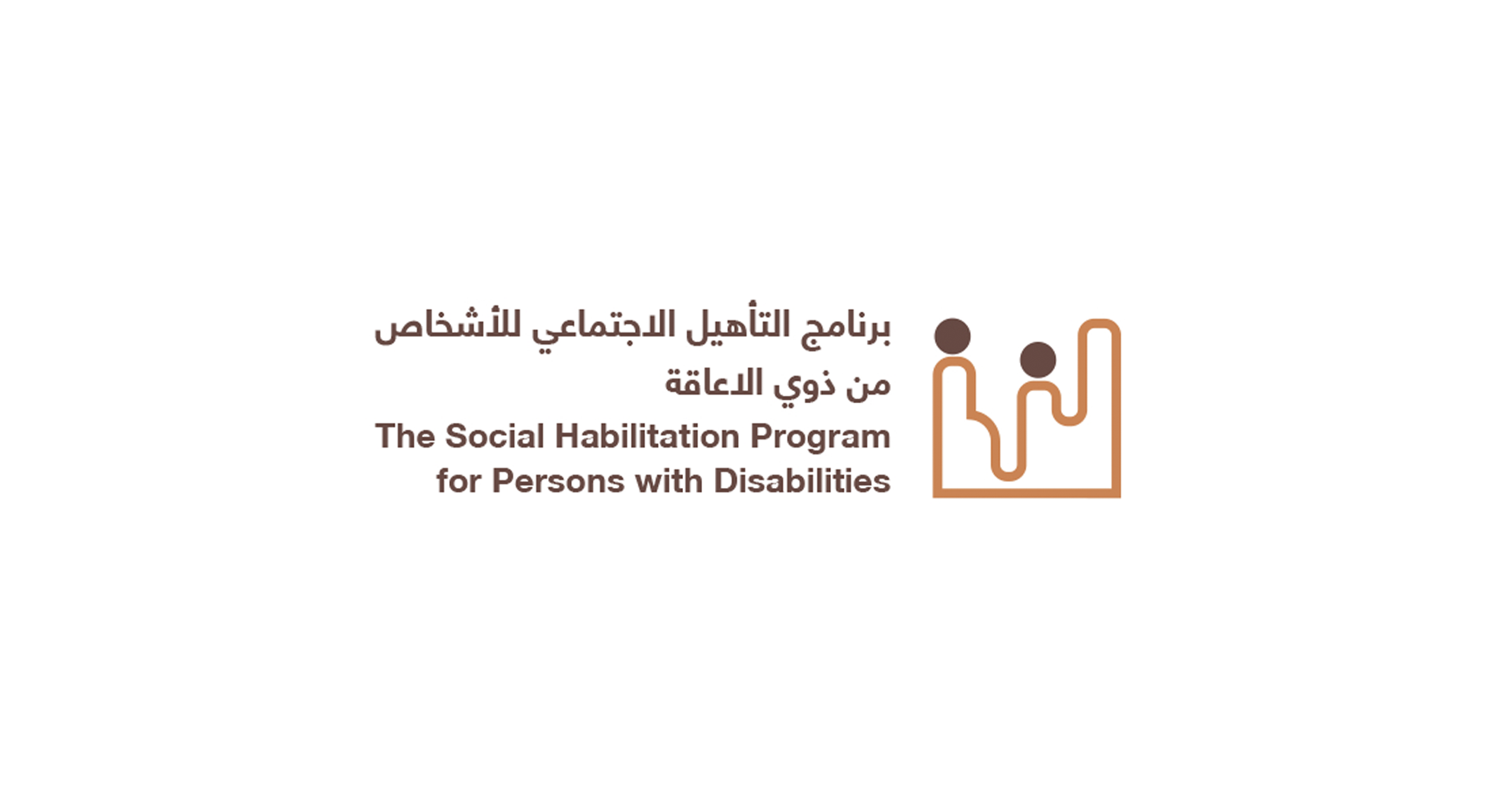 هوية برنامج التأهيل الاجتماعي لذوي الإعاقة